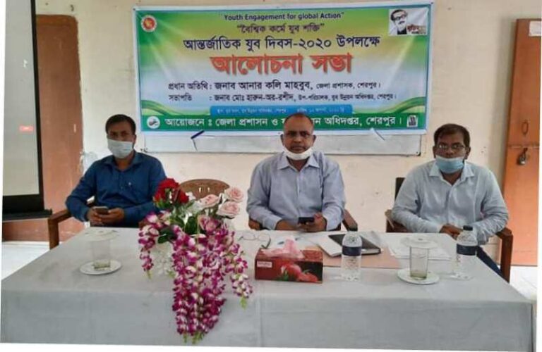 শেরপুরে আন্তর্জাতিক যুব দিবস পালিত