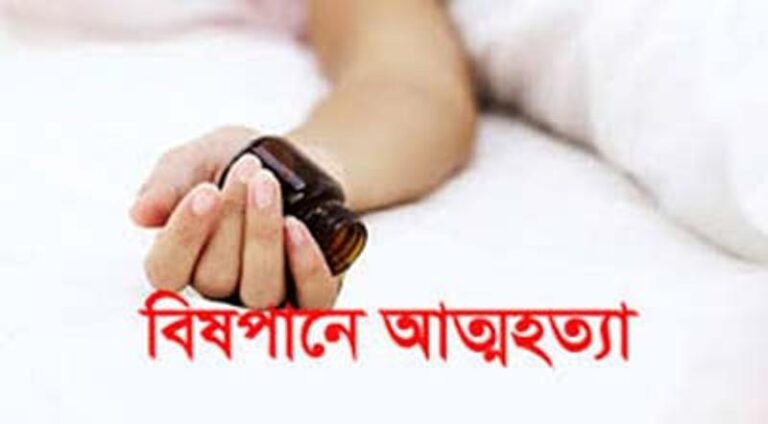 নালিতাবাড়ীতে বিষপানে শিক্ষার্থীর আত্মহত্যা