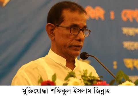 ৭ বছর ৭ মাস স্বজনরা জানতেন না আমি জীবিত না মৃত, ৮ মাস সূর্য্যরে আলো দেখিনি! মুক্তিযোদ্ধা শফিকুল ইসলাম জিন্নাহ