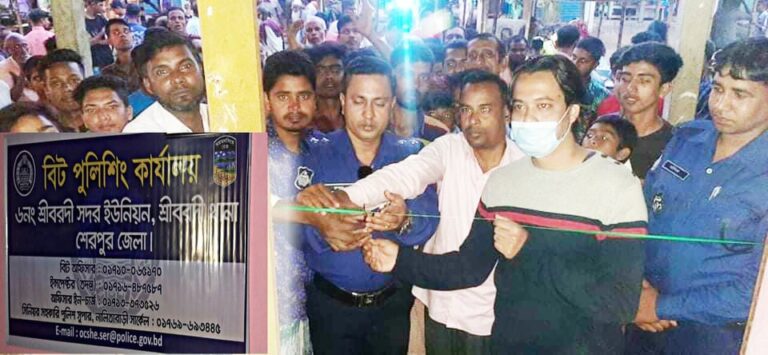 শ্রীবরদীতে বিট পুলিশিং কার্যালয়ের উদ্বোধন