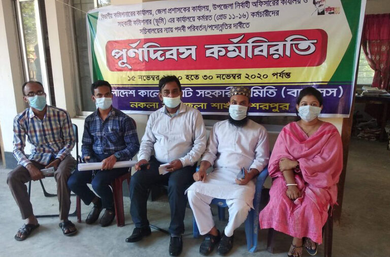 নকলায় কালেক্টরেট সহকারী সমিতির পূর্ণদিবস কর্মবিরতি পালন