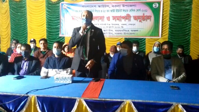 নকলায় ৫০তম কাব ও ২৫তম স্কাউট ইউনিটের লিডার বেসিক কোর্সের মহাতাঁবু জলসা ও সমাপনী