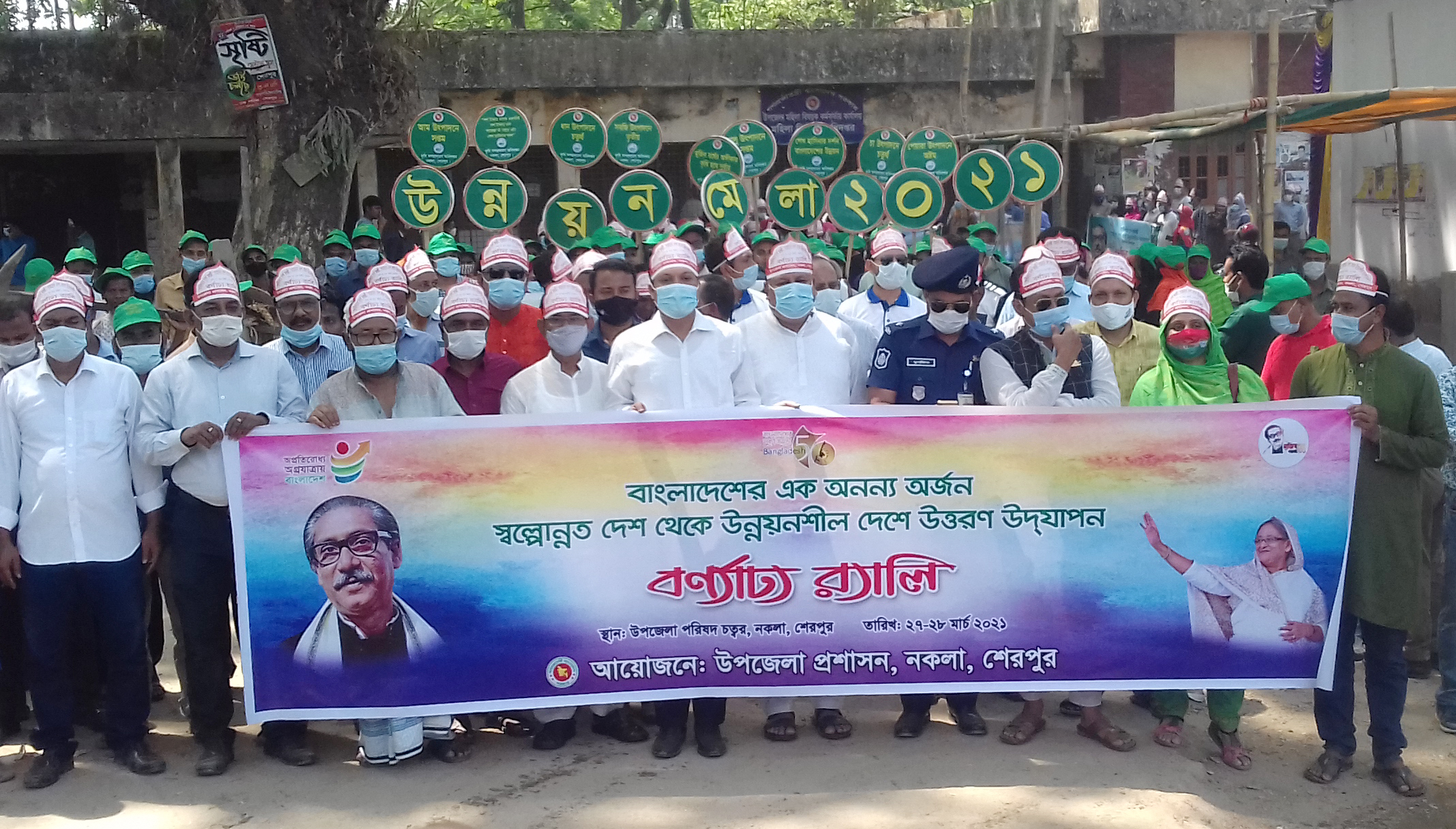 নকলায় স্বল্পউন্নত দেশ থেকে উন্নয়নশীল বাংলাদেশ উদযাপন উপলক্ষে র‌্যালী ও আলোচনা সভা