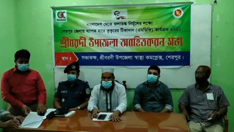 শ্রীবরদীতে কুকুরের টিকাদান কর্মসূচী সফল করতে অবহিত করণ সভা