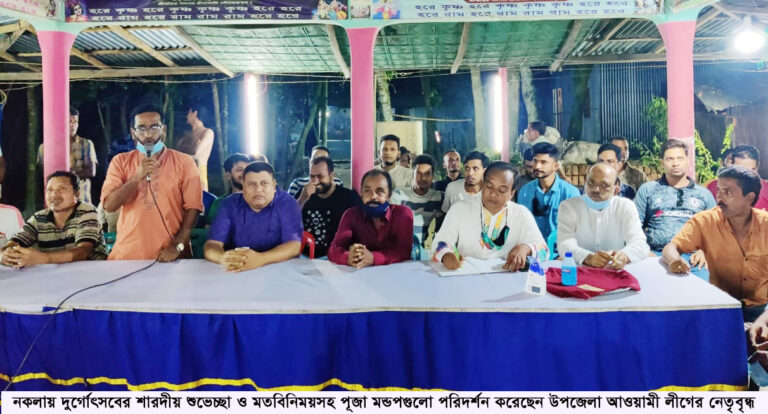নকলা উপজেলা আওয়ামী লীগের পূজা মন্ডপ পরিদর্শন ও মতবিনিময়