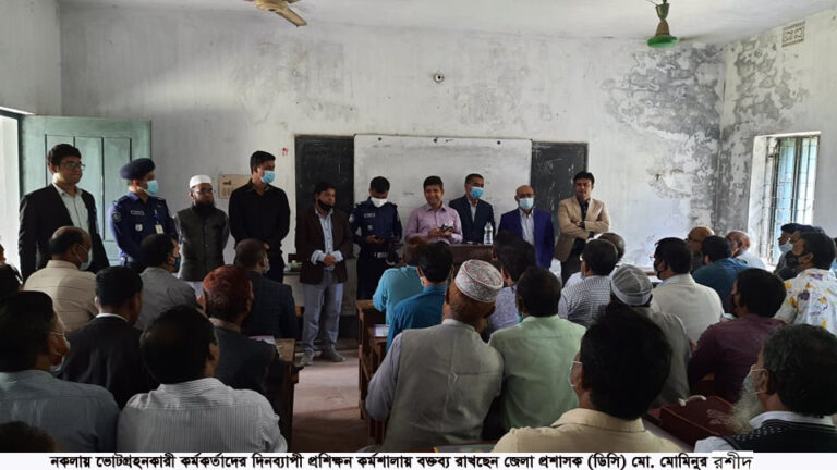 সুষ্ঠু নির্বাচনে ভোটগ্রহনকারী কর্মকর্তাদের গুরুত্ব অনেক: নকলায় ডিসি মোমিনুর রশীদ