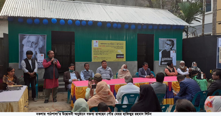 নকলায় পাঠশালা উদ্বোধন করলেন ঢাবি’র প্রাক্তন ভিসি ড. আরেফিন সিদ্দিকী