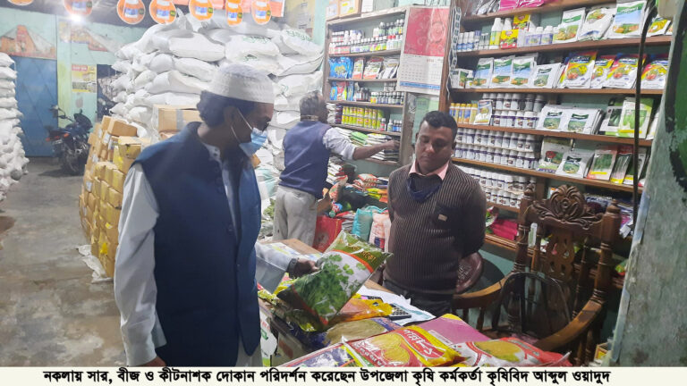 নকলায় সার ও কীটনাশকের দোকান পরিদর্শন করলেন কৃষি কর্মকর্তা