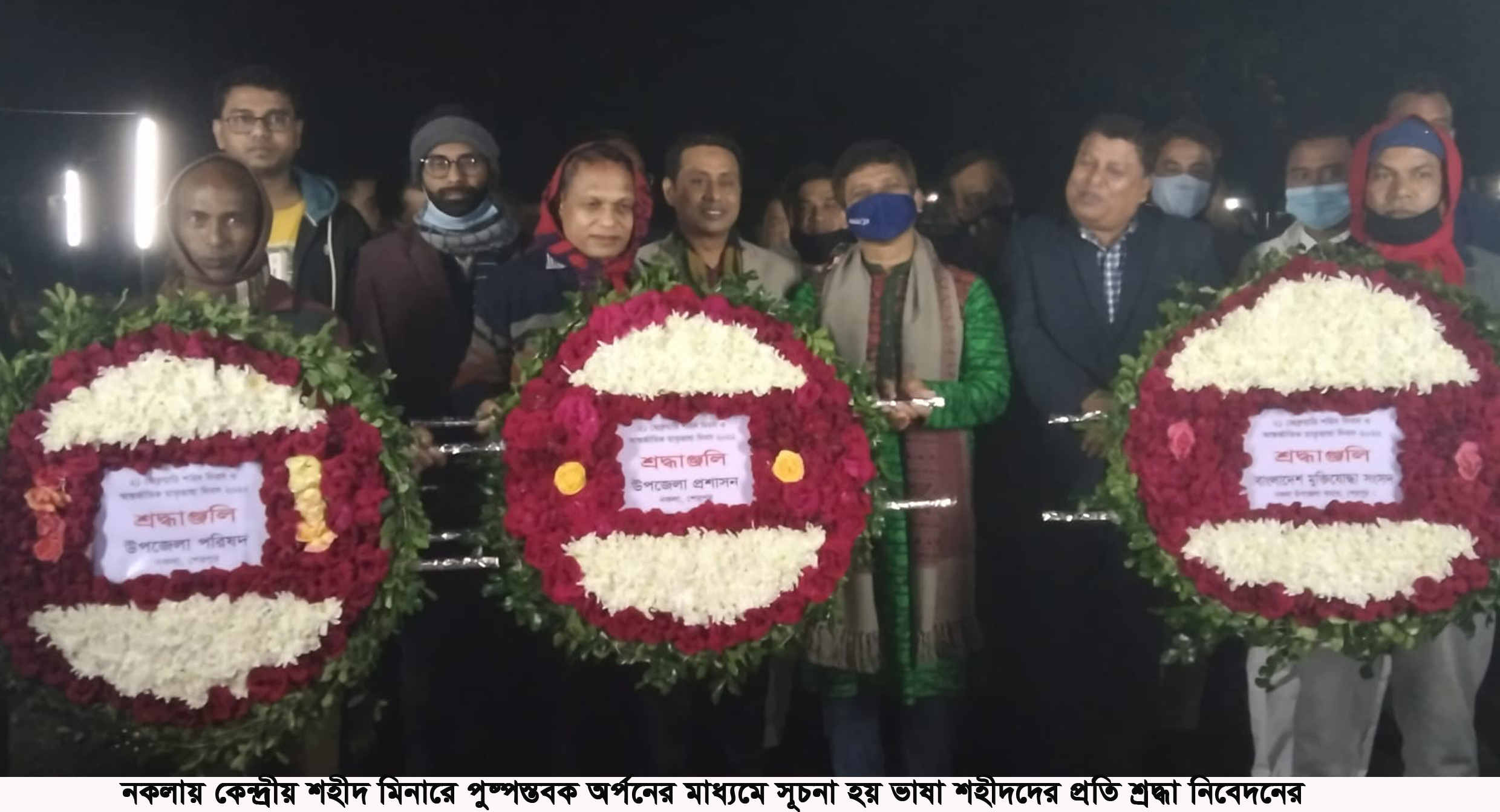 নকলায় শহীদ দিবস ও আন্তর্জাতিক মাতৃভাষা দিবস পালিত