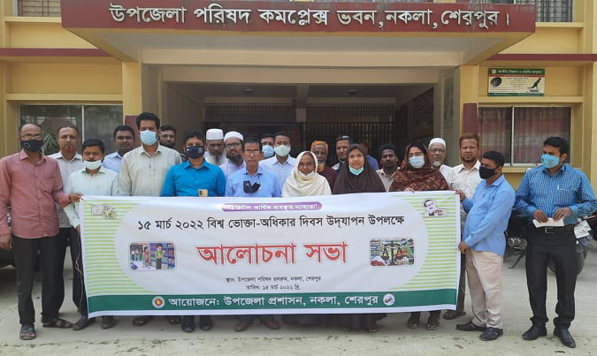 নকলায় বিশ্ব ভোক্তা অধিকার দিবস পালিত