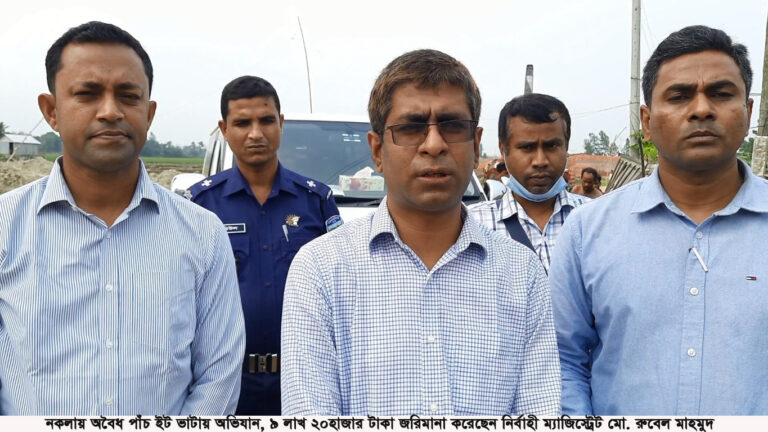 নকলায় অবৈধ পাঁচ ইট ভাটায় অভিযান, ৯ লাখ ২০হাজার টাকা জরিমানা