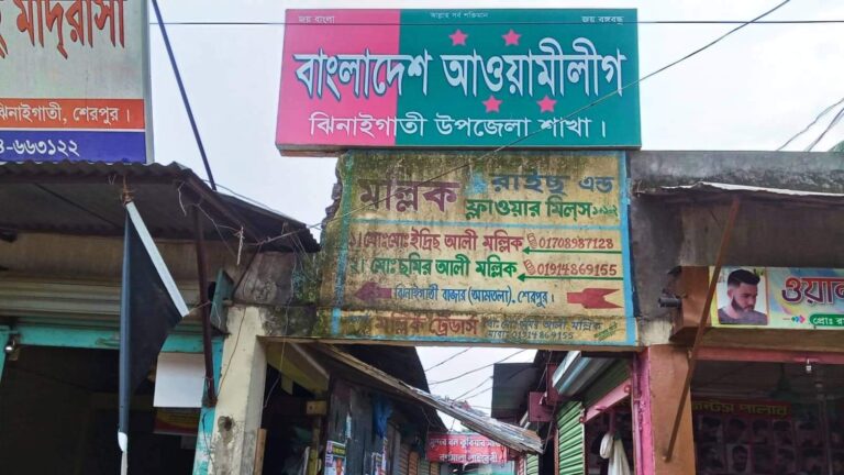 শেরপুরের ঝিনাইগাতী উপজেলা আ.লীগের কমিটিকে কেন্দ্র করে নৌকা বিদ্রোহীরা সোচ্চার 