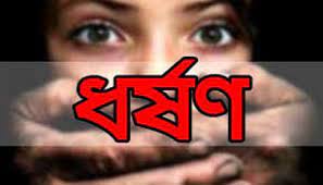 নকলায় ধর্ষণের অভিযোগে যুবক গ্রেফতার