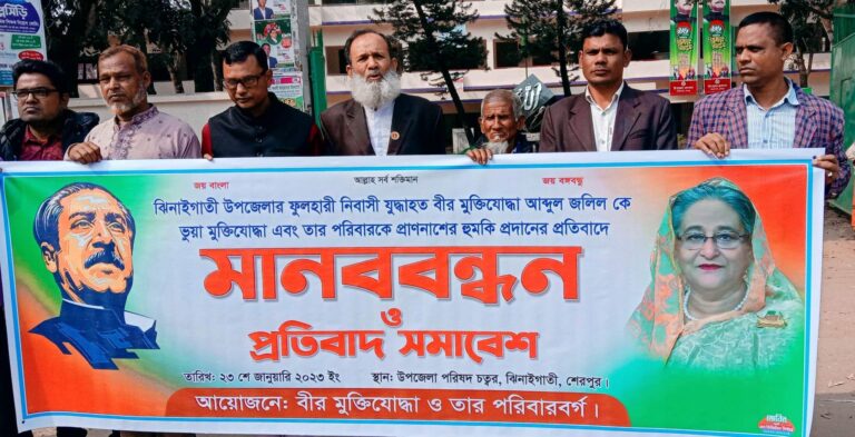 ঝিনাইগাতীতে মুক্তিযোদ্ধাকে ভূয়া আখ্যা ও তার পরিবারকে প্রাণ নাশের হুমকির প্রতিবাদে মানববন্ধন