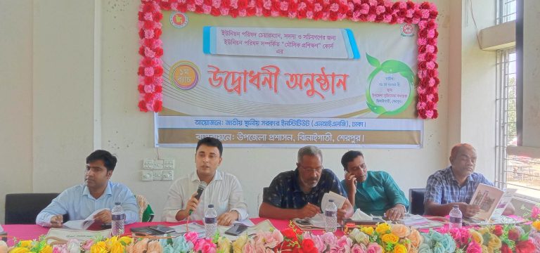 ঝিনাইগাতীতে ইউপি চেয়ারম্যান, সদস্য ও সচিবগণের ৩দিন ব্যাপী “মৌলিক প্রশিক্ষণ “কোর্স অনুষ্ঠিত