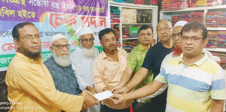 শেরপুরে ক্ষতিগ্রস্ত বস্ত্র ব্যবসায়ীকে অর্থ সহায়তা প্রদান