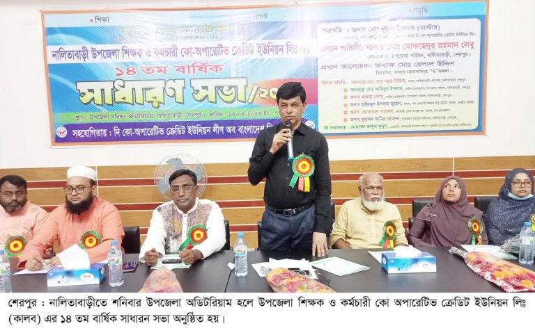 নালিতাবাড়ীতে কালবের ১৪ তম বার্ষিক সাধারণ সভা