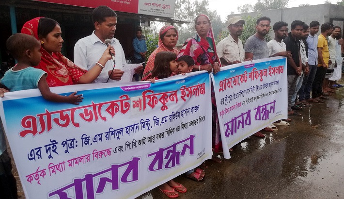 শেরপুরে মিথ্যা মামলা ও তদন্ত প্রতিবেদন দিয়ে হয়রানীর প্রতিবাদে মানববন্ধন