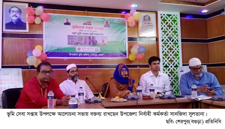 শেরপুরে ভূমি সেবা সপ্তাহ উপলক্ষে আলোচনা সভা