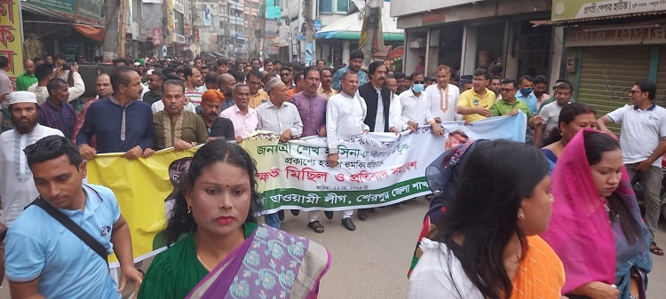 শেরপুরে আওয়ামী লীগের প্রতিবাদ ও বিক্ষোভ সমাবেশ অনুষ্ঠিত