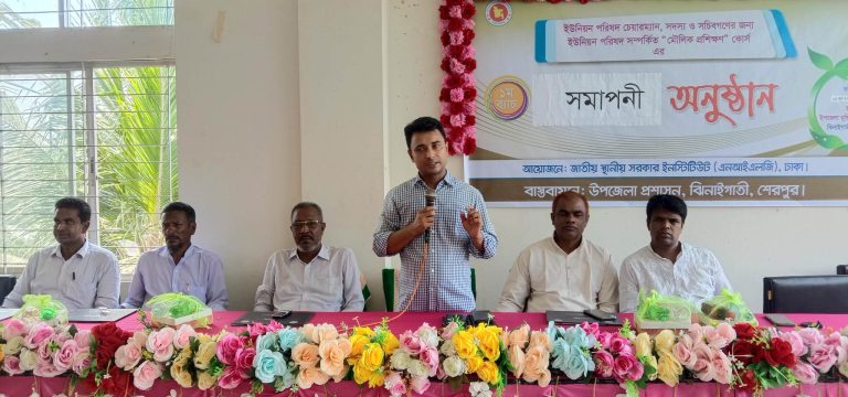 ঝিনাইগাতীতে ইউপি চেয়ারম্যান, সদস্য ও সচিবগণের ৩দিন ব্যাপী “মৌলিক প্রশিক্ষণ “কোর্সের সমাপনি