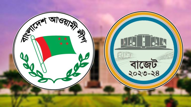 টানা ১৫ বার বাজেট প্রস্তাবে আওয়ামী লীগ