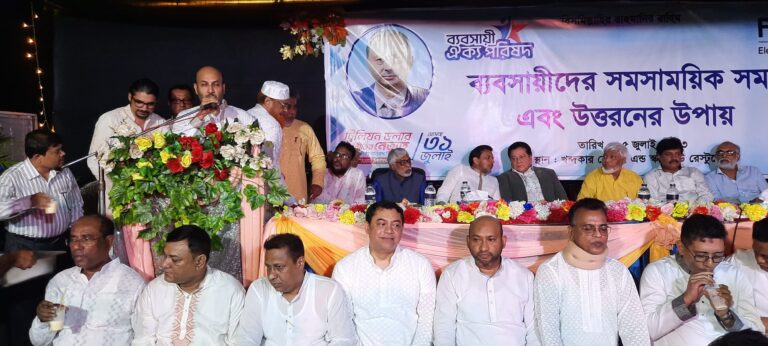 এফবিসিসিআইয়ের ব্যবসায়ী ঐক্য পরিষদের মতবিনিময় সভা অনুষ্ঠিত