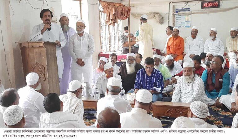 শেরপুরে তেরাবাজর মাদ্রাসায় কার্যকরি কমিটির সভায় হুইপ আতিক- ধর্মীয় প্রতিষ্ঠান হতে হবে রাজনীতিমুক্ত