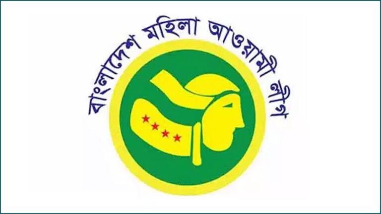 মহিলা আওয়ামী লীগের পূর্ণাঙ্গ কমিটি ঘোষণা