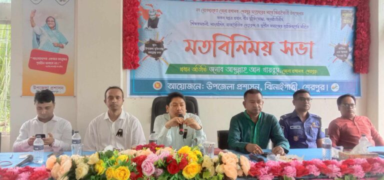 শেরপুরে নবযোগদানকারি জেলা প্রশাসকের সাথে ঝিনাইগাতীর সর্বস্তরের জনসাধারণের মতবিনিময় সভা অনুষ্ঠিত