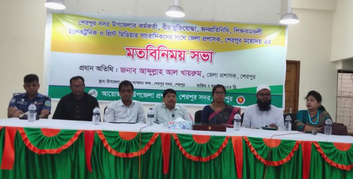 শেরপুরে জেলা প্রশাসকের সাথে মতবিনিময় সভা