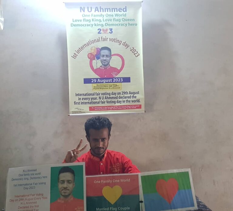 রাজনীতির মেরুদণ্ড প্রতিষ্ঠাতা   গণতন্ত্রের মহানায়ক ঘোষণা করলেন International fair voting day এন ইউ  আহম্মেদ