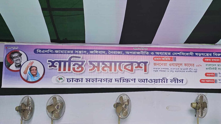 বঙ্গবন্ধু এভিনিউতে আওয়ামী লীগের শান্তি সমাবেশ বিকেল ৩টায়