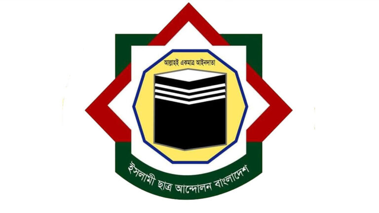 পল্টনে সমাবেশ করবে ইসলামী ছাত্র আন্দোলন