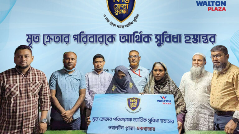 শতাধিক কিস্তি ক্রেতার পরিবারকে আর্থিক সহায়তা দিয়েছে ওয়ালটন প্লাজা