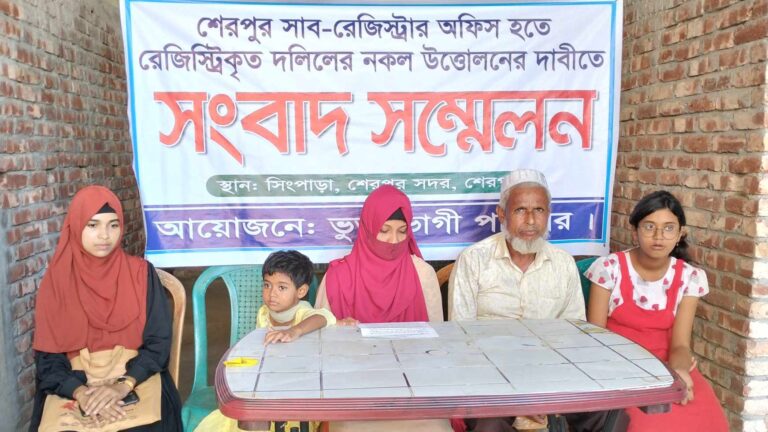 শেরপুর সাব-রেজিস্ট্রার অফিসে দলিলের নকল তুলতে হয়রানীর প্রতিবাদে সংবাদ সম্মেলন