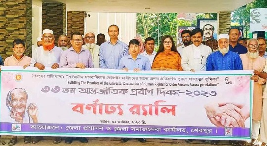 শেরপুরে আন্তর্জাতিক প্রবীণ দিবস পালিত