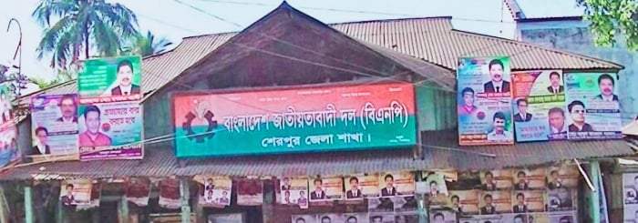 শেরপুরে জেলা বিএনপির ৯০ নেতাকর্মীর বিরুদ্ধে বিস্ফোরক আইনে মামলা, গ্রেফতার-৪