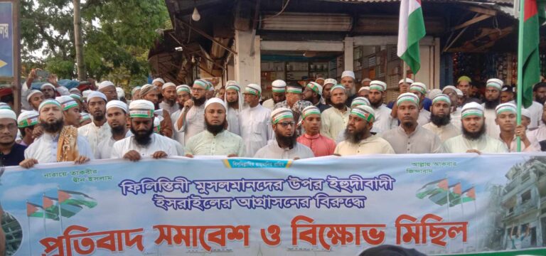 ফিলিস্তিনী মুসলমানদের উপর ইহুদিবাদী ইসরাইলের আগ্রাসনের বিরুদ্ধে প্রতিবাদ শেরপুরের ঝিনাইগাতীতে সমাবেশ ও বিক্ষোভ অনুষ্ঠিত ফিলিস্তিনী মুসলমানদের উপর ইহুদিবাদী ইসরাইলের আগ্রাসনের বিরুদ্ধে প্রতিবাদ শেরপুরের ঝিনাইগাতীতে সমাবেশ ও বিক্ষোভ অনুষ্ঠিত