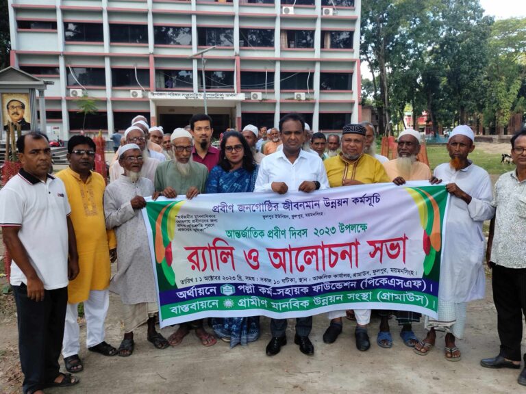 ফুলপুরে আন্তর্জাতিক প্রবীণ দিবস পালিত