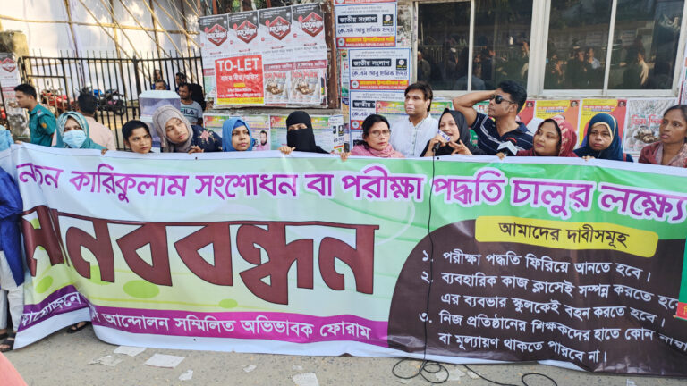 নতুন শিক্ষা কারিকুলাম সংস্কারসহ ৭ দাবি অভিভাবকদের