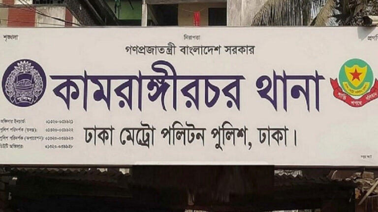 কামরাঙ্গীরচরে দুর্বৃত্তের গুলিতে মাদক মামলার আসামি নিহত