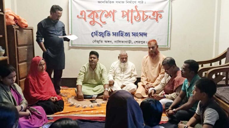 নালিতাবাড়ীতে তারুণ্যের নৈতিকতা ও সমাজ ভাবনা বিষয়ক একুশে পাঠচক্র অনুষ্ঠিত