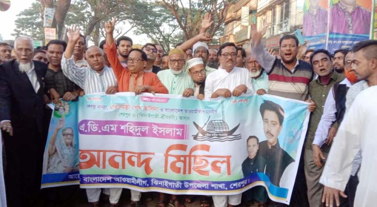 শেরপুর-৩ আসনে শহিদুল ইসলামকে দলীয় মনোনয়ন দেয়ায় আনন্দ মিছিল