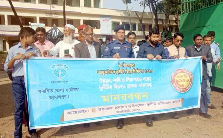 ঝিনাইগাতীতে আন্তর্জাতিক দুর্নীতি বিরোধী দিবস পালিত