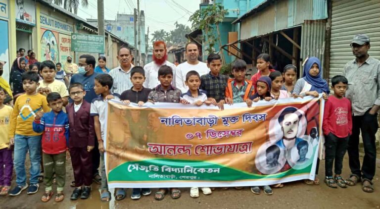 নালিতাবাড়ী হানাদার মুক্ত দিবস পালন