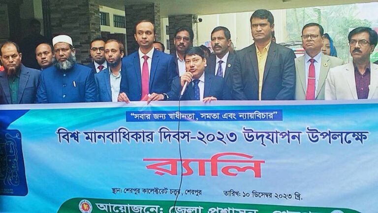শেরপুরে বিশ্ব মানবাধিকার দিবস পালিত