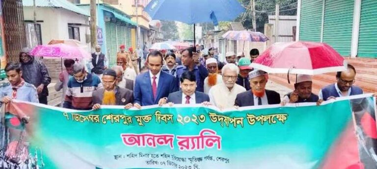 শেরপুর মুক্ত দিবস উপলক্ষে আনন্দ র‌্যালি ও আলোচনা সভা অনুষ্ঠিত