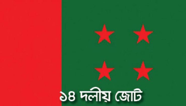 সন্ধ্যায় শেখ হাসিনার সঙ্গে ১৪ দলের শীর্ষনেতাদের বৈঠক