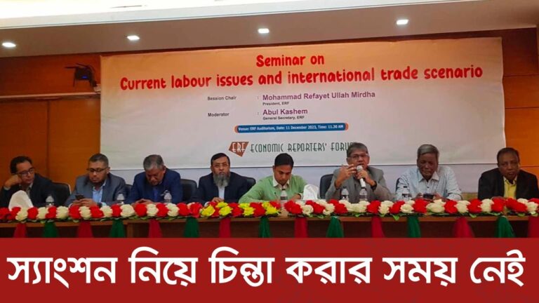 আমেরিকার স্যাংশন নিয়ে চিন্তা করার সময় নেই, বলছেন পোশাক ব্যবসায়ীরা